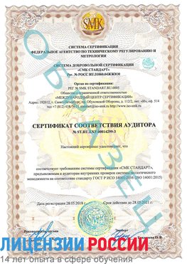 Образец сертификата соответствия аудитора Образец сертификата соответствия аудитора №ST.RU.EXP.00014299-3 Муром Сертификат ISO 14001